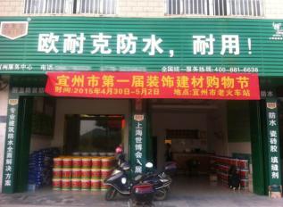 歐耐克防水新店密集開業(yè)，形象設計繁忙！